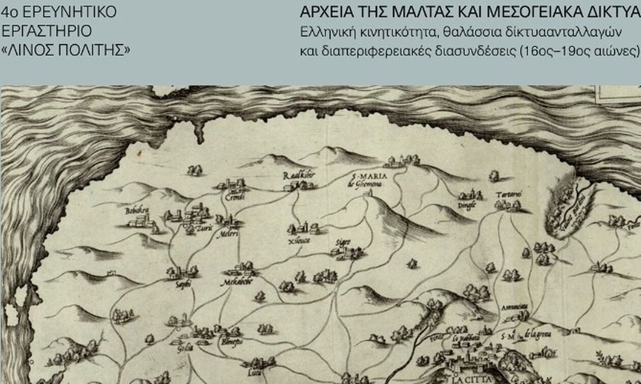 «Αρχεία της Μάλτας και Μεσογειακά Δίκτυα»