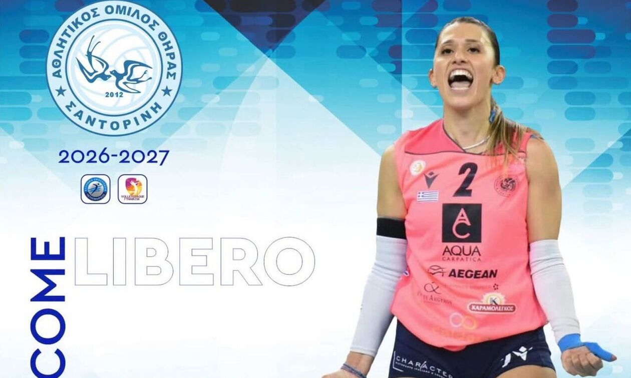 Στον ΑΟ Θήρας η Γεωργιάδου