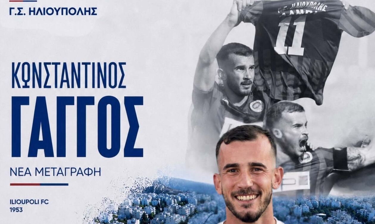 Ηλιούπολη: Πήρε τον Γάγγο