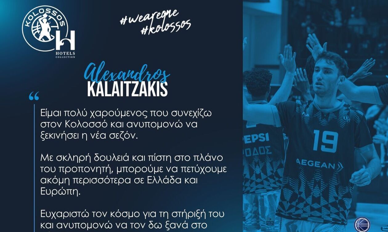 Καλαϊτζάκης: «Να μείνουμε πιστοί στο πλάνο του προπονητή μας»