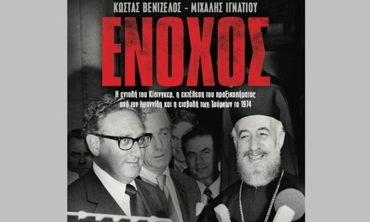 «Ένοχος»