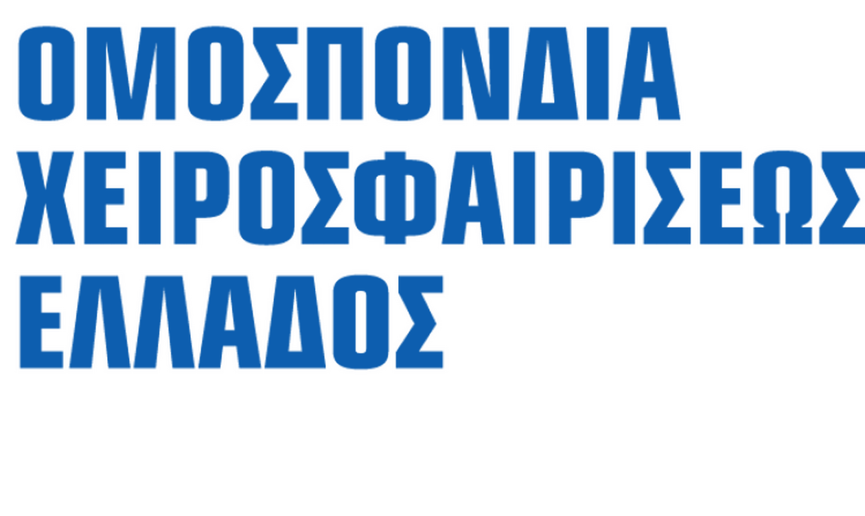 Χάντμπολ: Κλήρωση στις 23 Ιουλίου - Νέο σύστημα στη Handball Premier