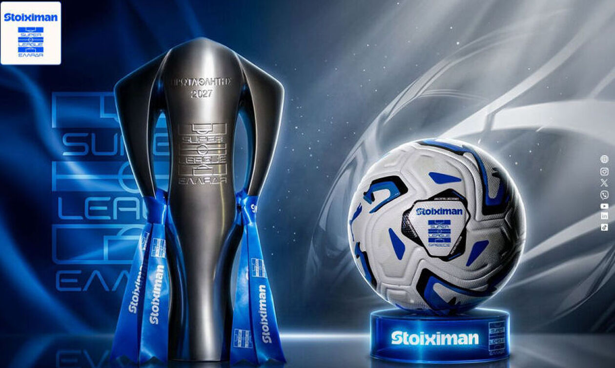 Super League: Παρουσίασε τη μπάλα της νέας σεζόν