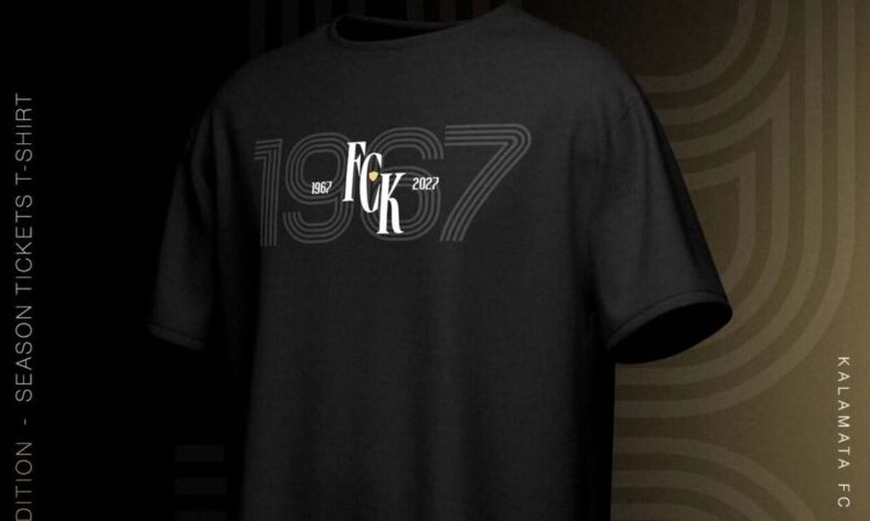 Καλαμάτα: Η επετειακή Limited edition φανέλα δώρο με κάθε εισιτήριο διαρκείας