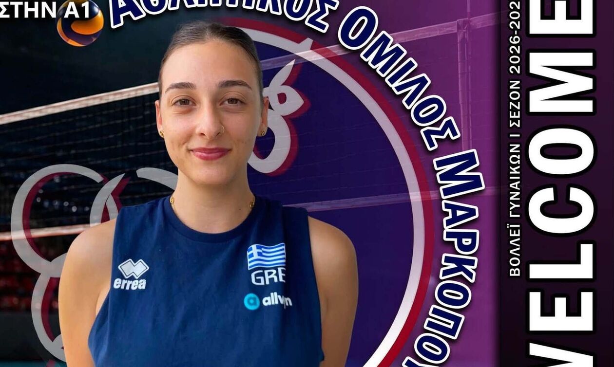 Μαρκόπουλο: Πήρε την Αγγελοπούλου