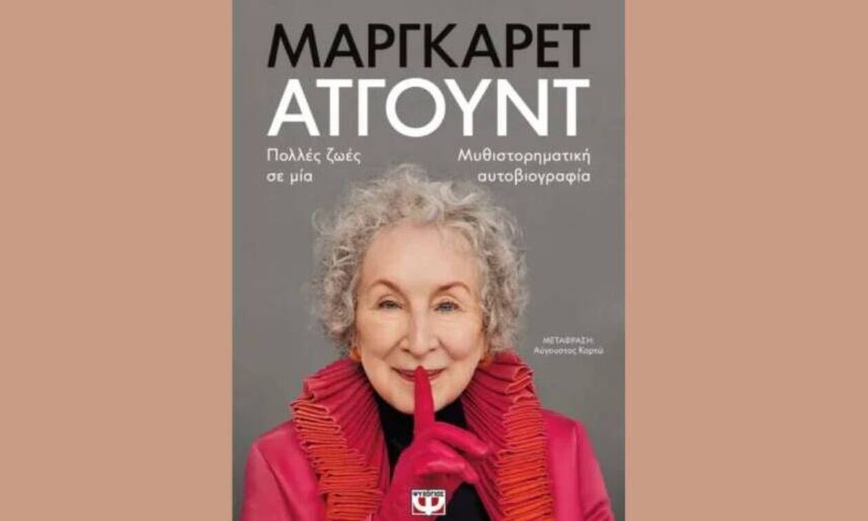«Πολλές ζωές σε μία»
