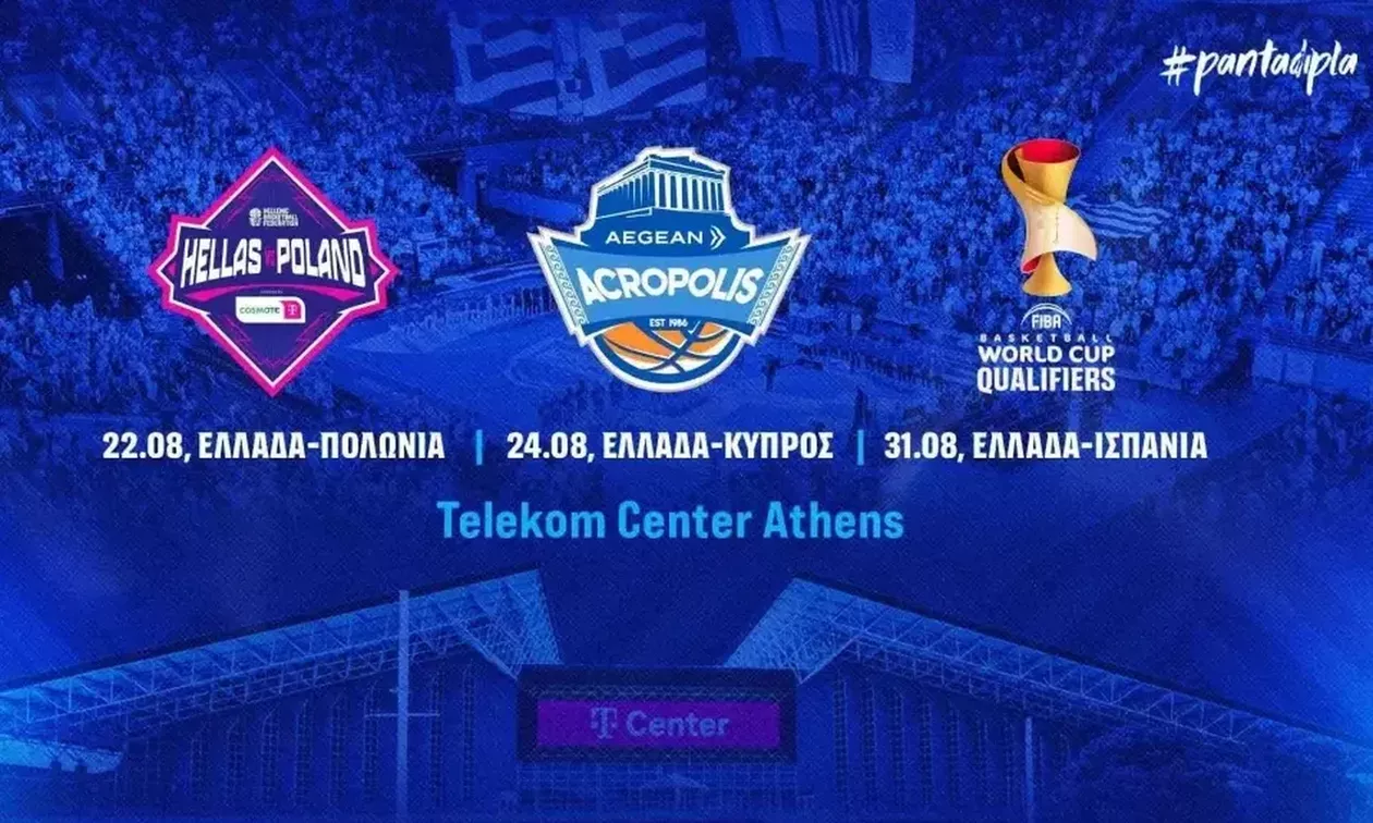 Εθνική: Με Πολωνία και Κύπρο στο ΟΑΚΑ πριν τα προκριματικά του Παγκοσμίου