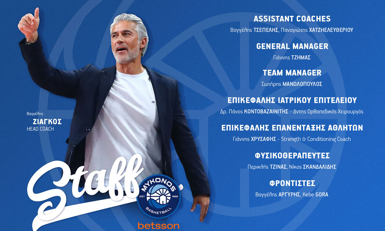 Το staff της Μυκόνου για τη σεζόν 2026-27