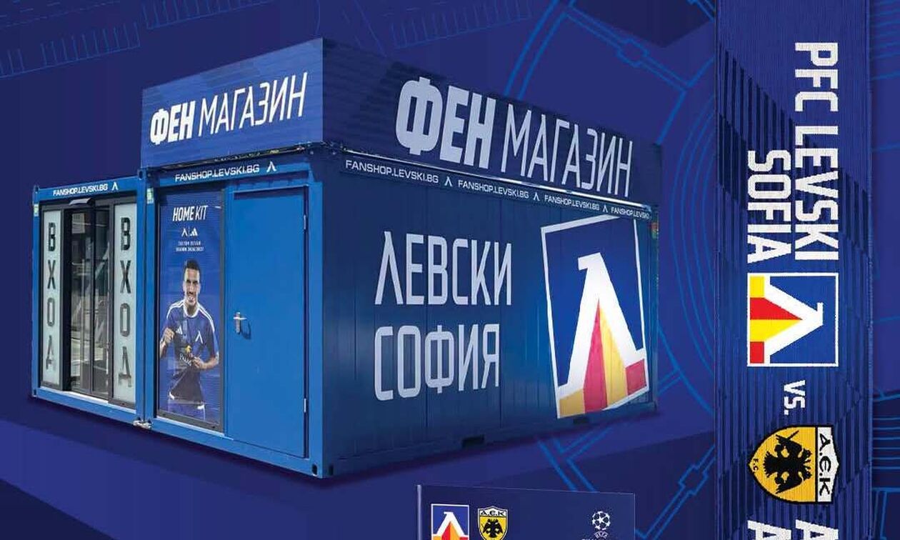 Λέφσκι Σόφιας - ΑΕΚ: Ανακοινώθηκε sold out