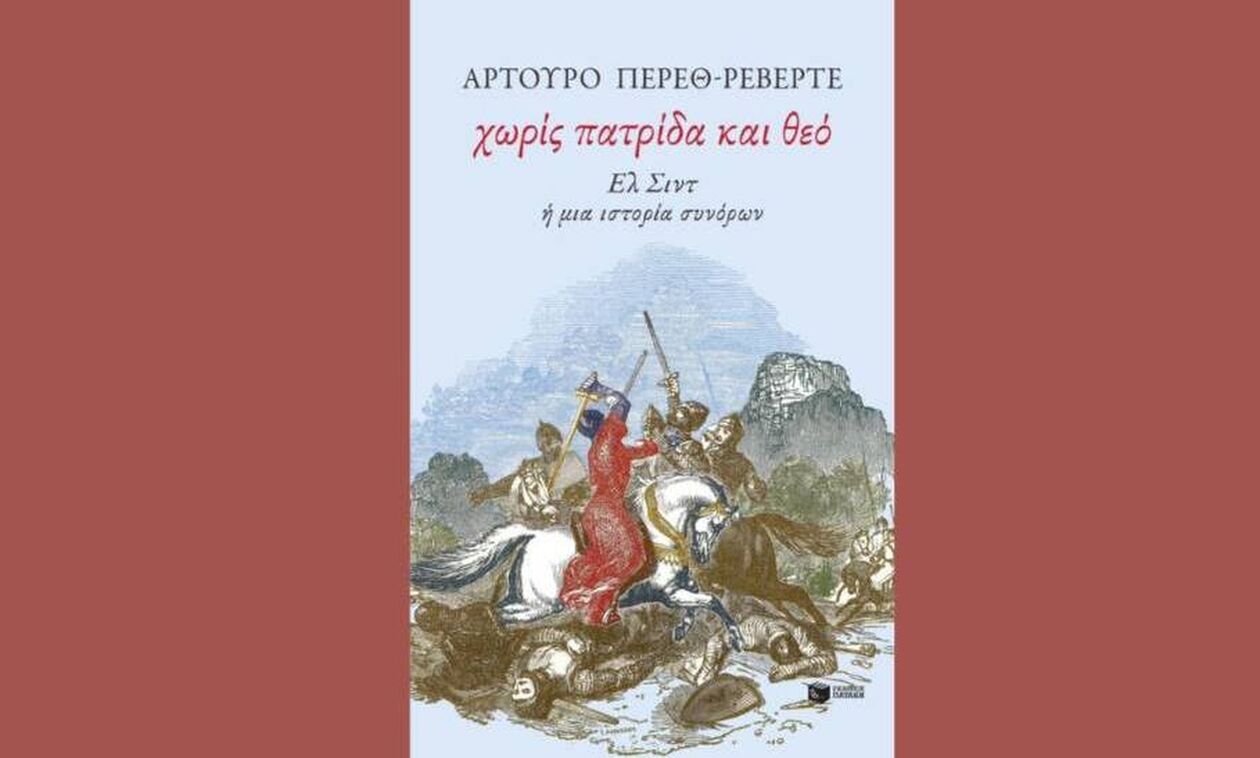 Ταξίδι στον 11ο αιώνα
