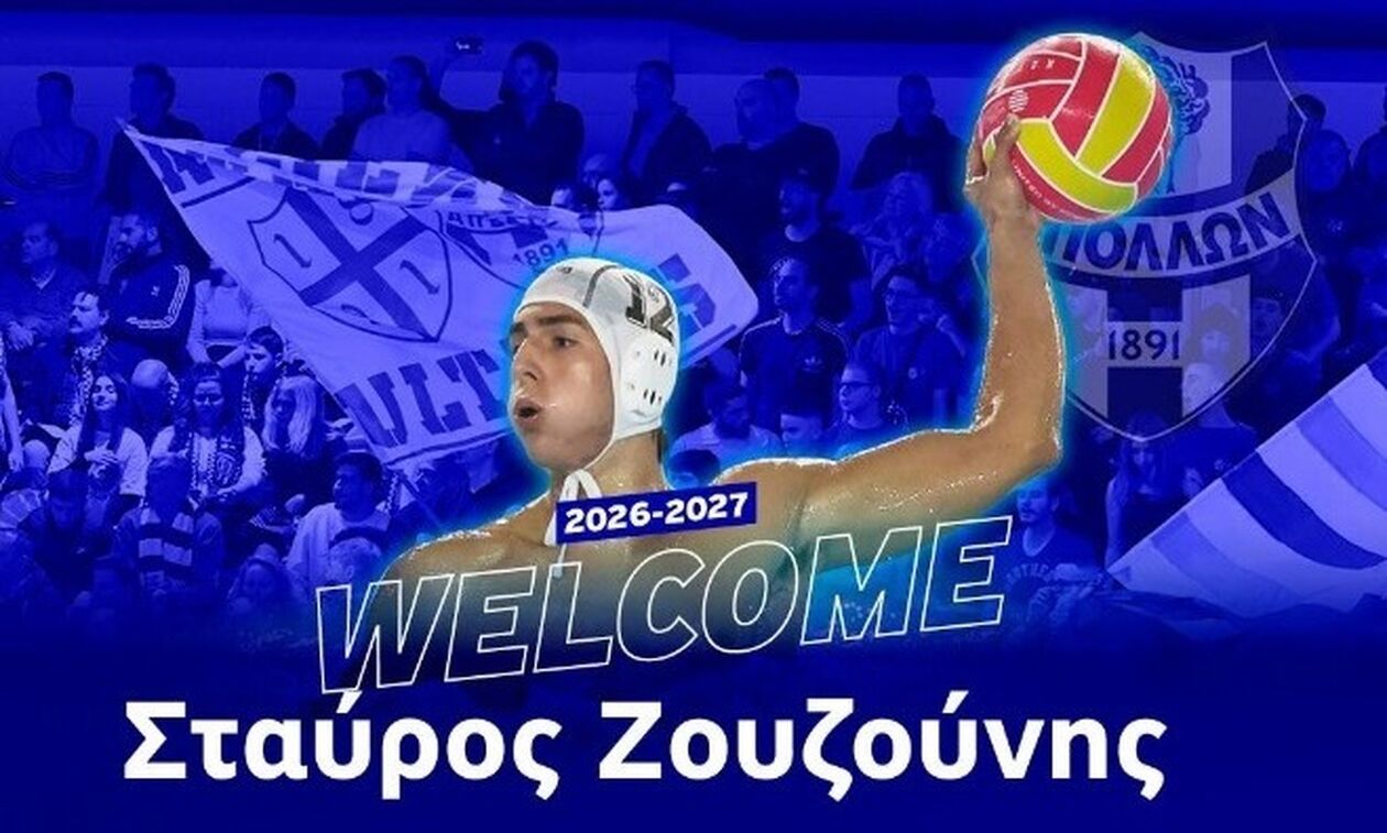 Απόλλων Σμύρνης: Απέκτησε τον Ζουζούνη