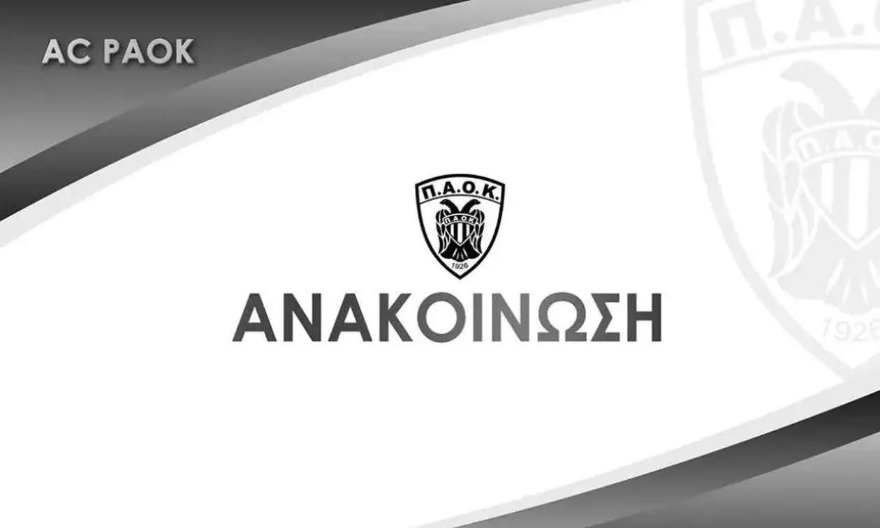 Ο ΑΣ ΠΑΟΚ καταγγέλλει την Cosmote TV 
