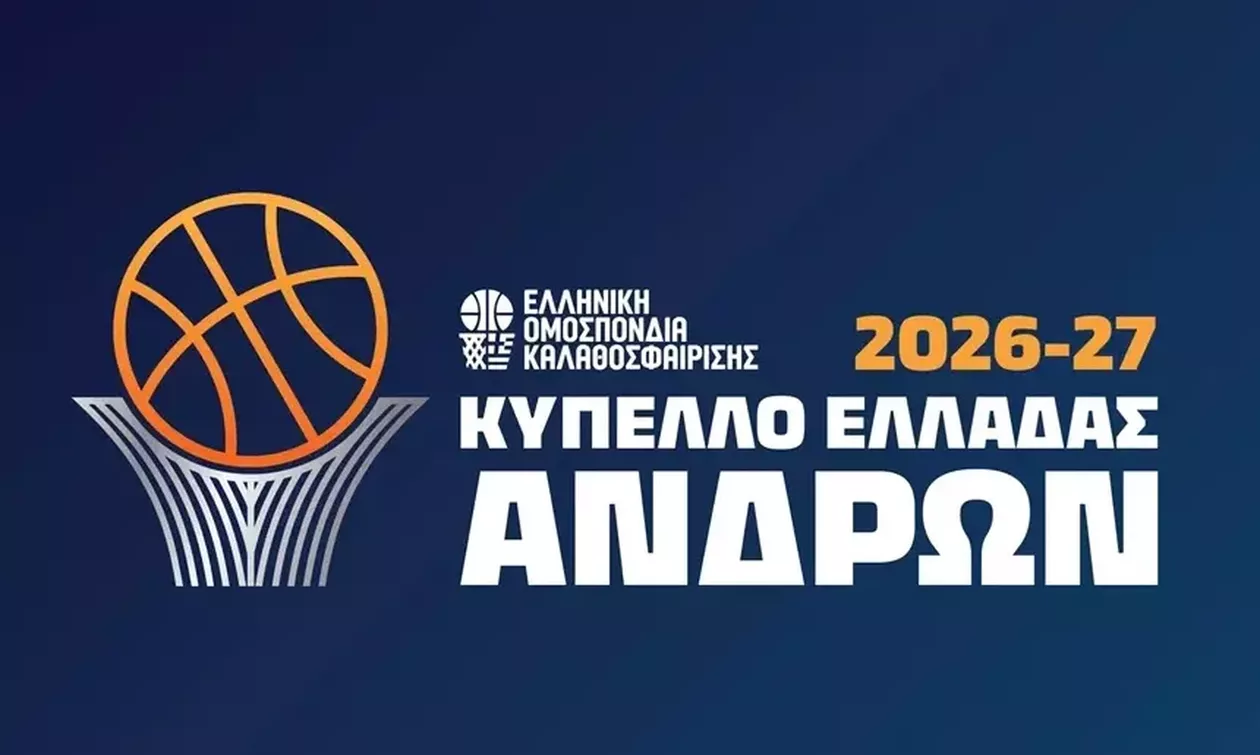 Κύπελλο-UNICEF Trophy: Το πρόγραμμα της πρώτης αγωνιστικής