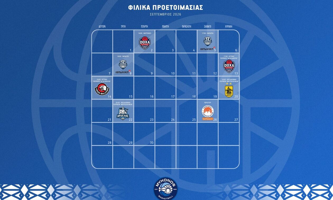 Τα φιλικά προετοιμασίας της Μυκόνου 