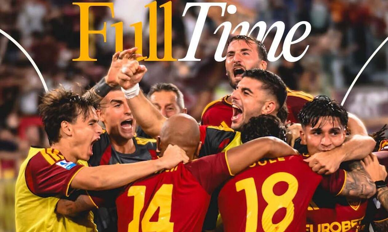 Serie A: Έφερε τα πάνω κάτω η Ρόμα