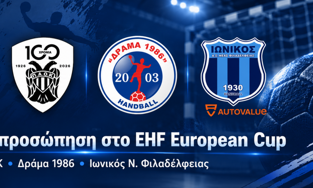 EHF European Cup: Φουλ για τρεις προκρίσεις οι ελληνικές ομάδες