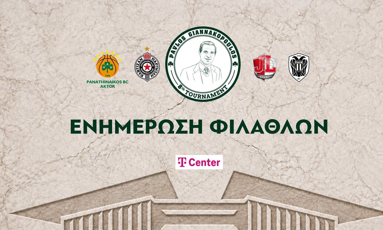 Τουρνουά «Παύλος Γιαννακόπουλος»: Αλλαγή ώρας και στους δυο αγώνες