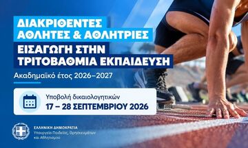 Εισαγωγή διακριθέντων αθλητών/τριών στην Tριτοβάθμια Eκπαίδευση