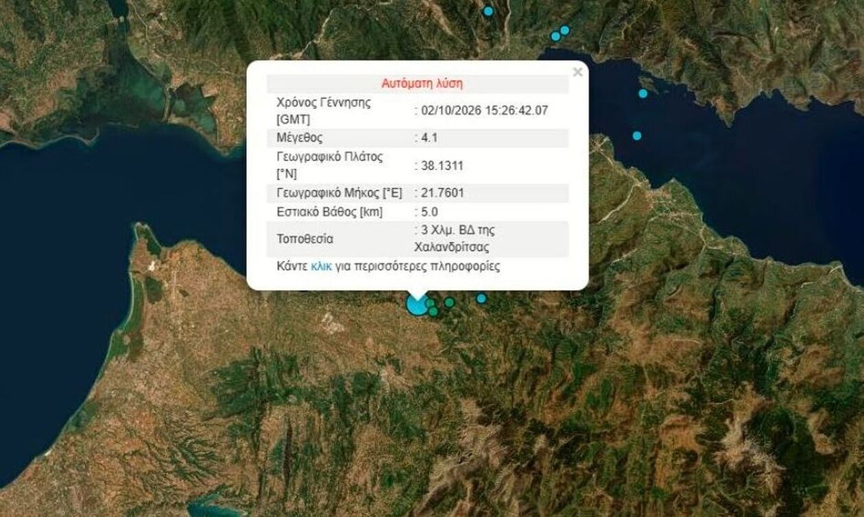 Σεισμός 4,1 βαθμών στην Αχαΐα
