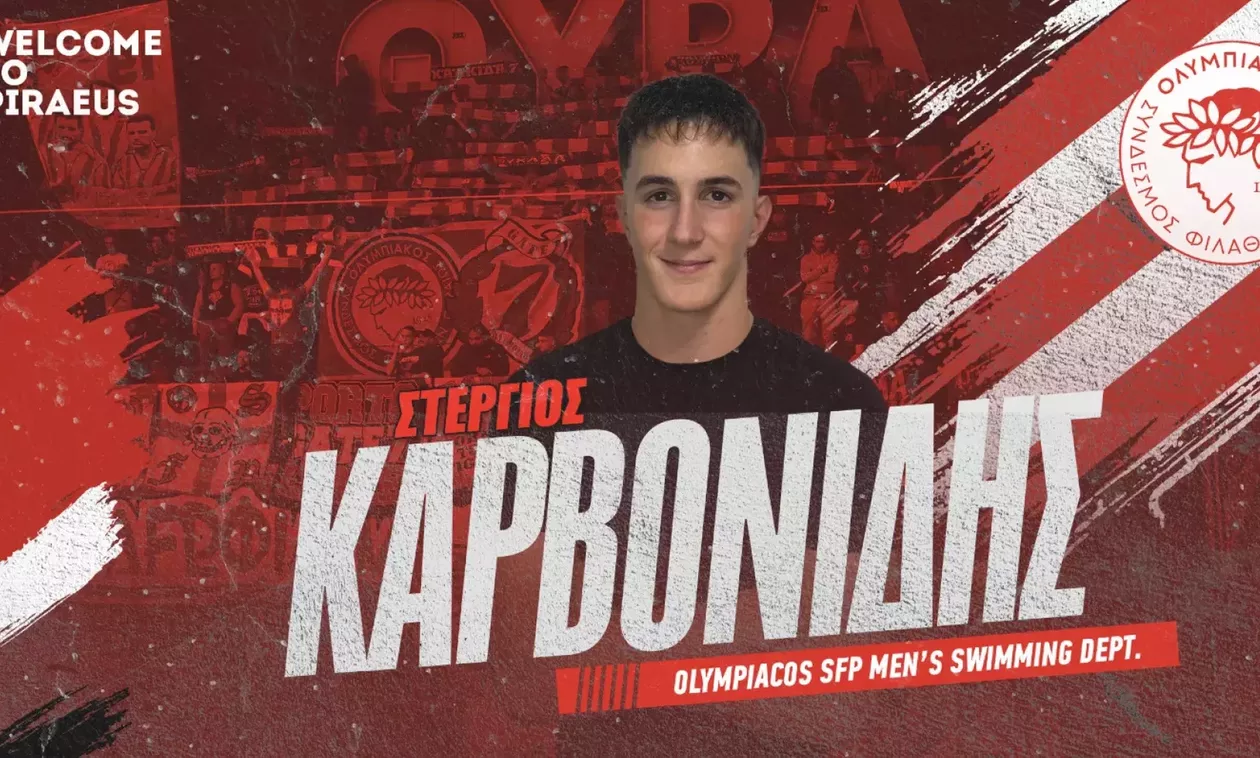 Ανακοινώθηκε από τον Ολυμπιακό ο Καρβονίδης