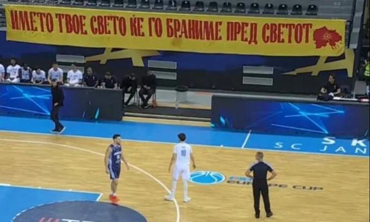ΜΖΤ Σκοπίων - Ηρακλής: Προκλητικό πανό των γηπεδούχων, έκανε καταγγελία ο «Γηραιός»
