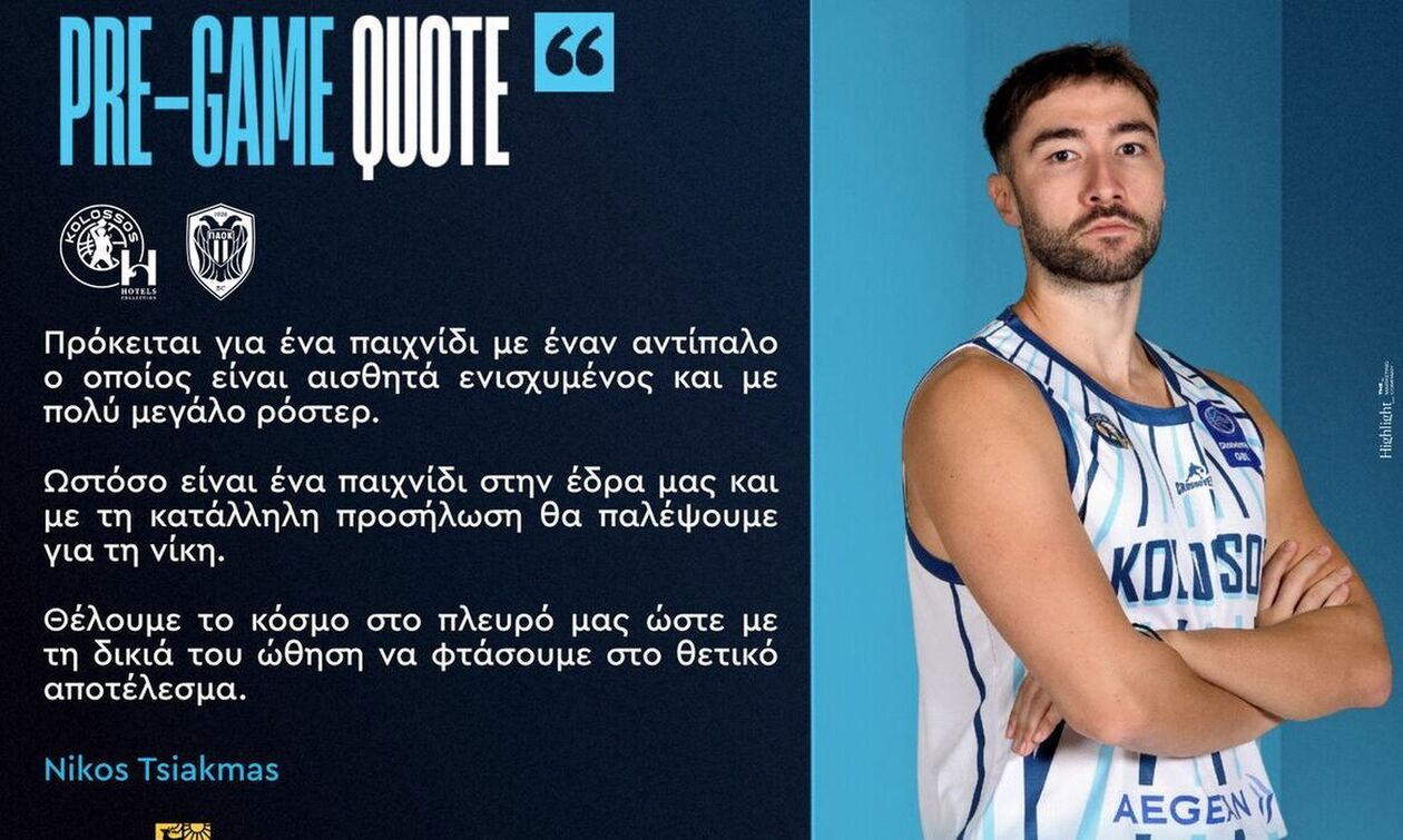 Τσιακμάς: «Θα παλέψουμε για την νίκη»