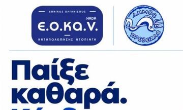 Ενημερωτική ημερίδα του ΕΟΚΑΝ στην Πρέβεζα για την πρόληψη και την καταπολέμηση του ντόπινγκ