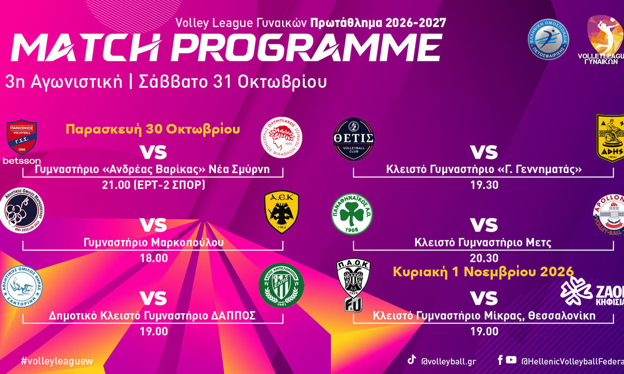 Volley League Γυναικών: Το πρόγραμμα της 3ης αγωνιστικής