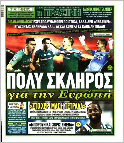 ΠΡΑΣΙΝΗ