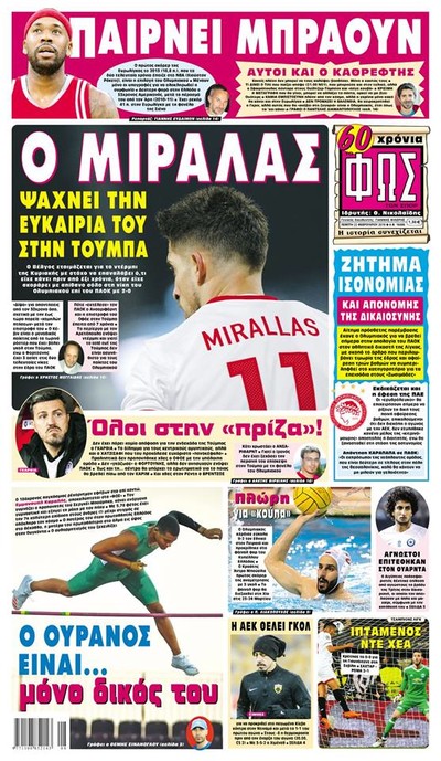ΦΩΣ ΤΩΝ ΣΠΟΡ