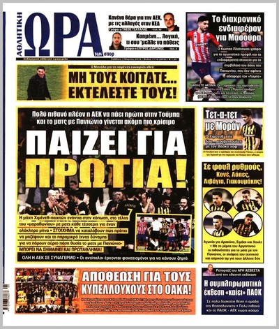 ΩΡΑ ΤΩΝ ΣΠΟΡ