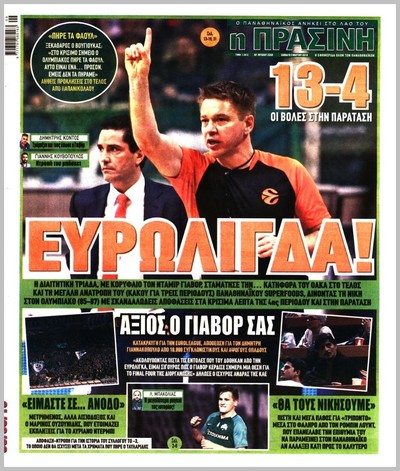 ΠΡΑΣΙΝΗ