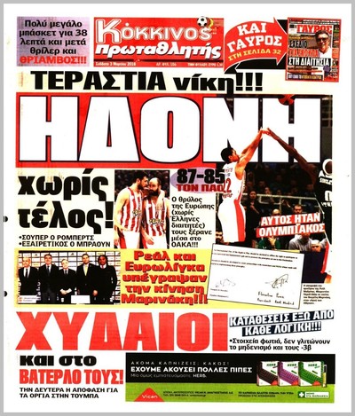 ΠΡΩΤΑΘΛΗΤΗΣ