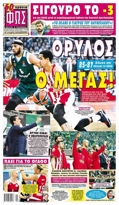 ΦΩΣ ΤΩΝ ΣΠΟΡ