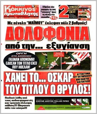 ΠΡΩΤΑΘΛΗΤΗΣ