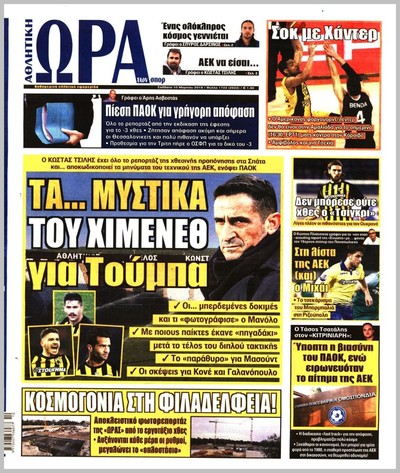 ΩΡΑ ΤΩΝ ΣΠΟΡ