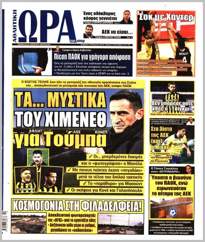 ΩΡΑ ΤΩΝ ΣΠΟΡ