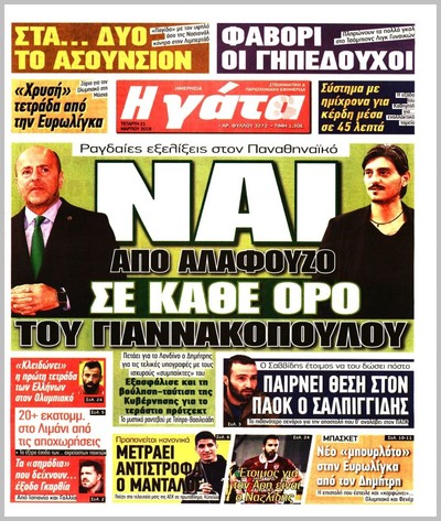 Η ΓΑΤΑ