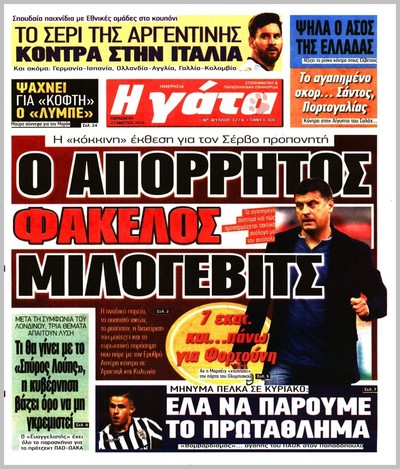 Η ΓΑΤΑ