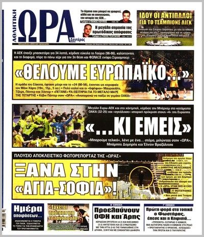 ΩΡΑ ΤΩΝ ΣΠΟΡ