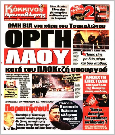 ΠΡΩΤΑΘΛΗΤΗΣ