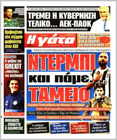 Η ΓΑΤΑ