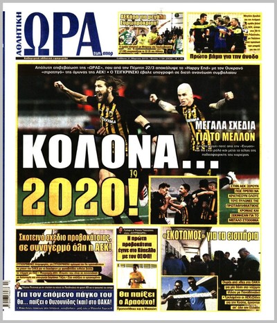 ΩΡΑ ΤΩΝ ΣΠΟΡ