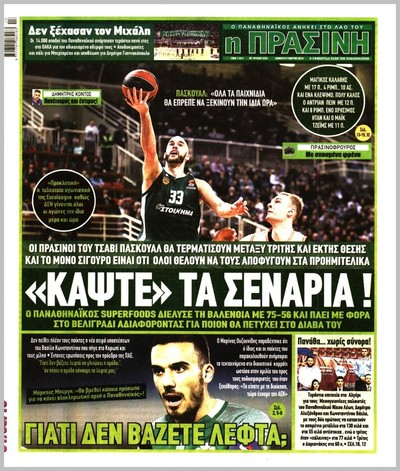 ΠΡΑΣΙΝΗ