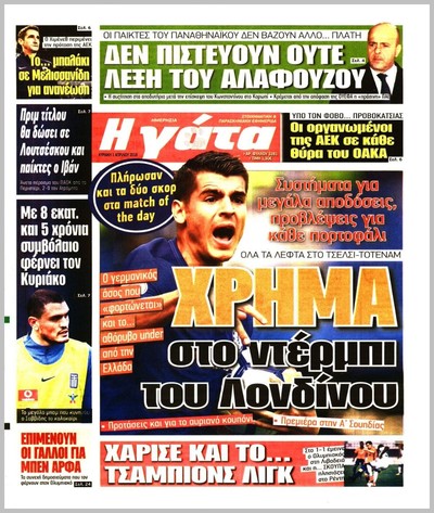 Η ΓΑΤΑ
