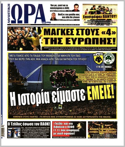 ΩΡΑ ΤΩΝ ΣΠΟΡ