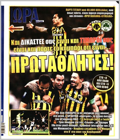 ΩΡΑ ΤΩΝ ΣΠΟΡ
