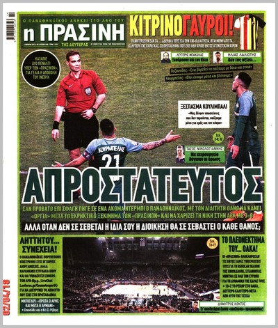 ΠΡΑΣΙΝΗ