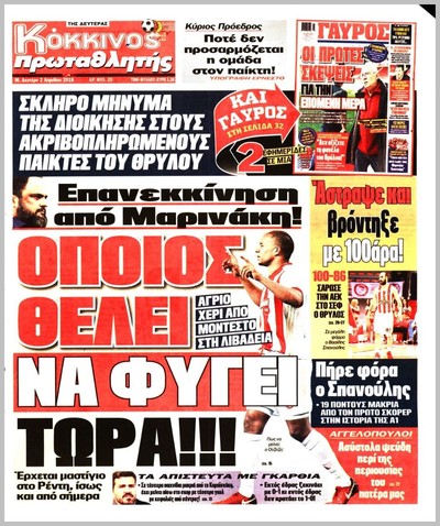 ΠΡΩΤΑΘΛΗΤΗΣ