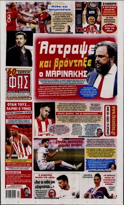 ΦΩΣ των Σπορ